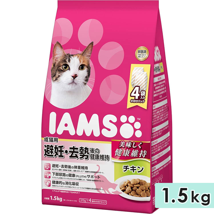 アイムス 成猫用 避妊・去勢後の健康維持 チキン 1.5kg キャットフード ドライフード 総合栄養食 IAMS マースジャパン 正規品