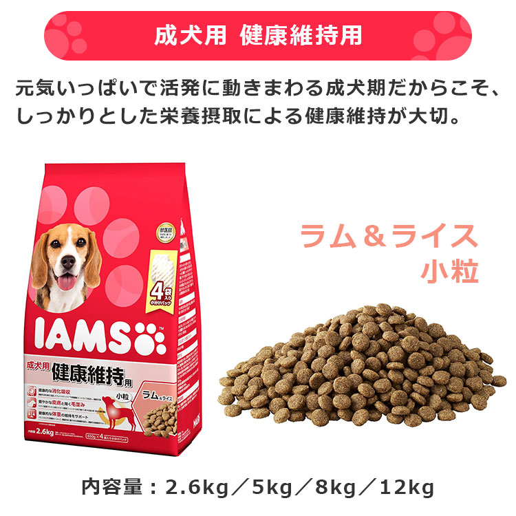 日本店舗 アイムス 成犬用 健康維持用 ラム＆ライス 小粒 12kg
