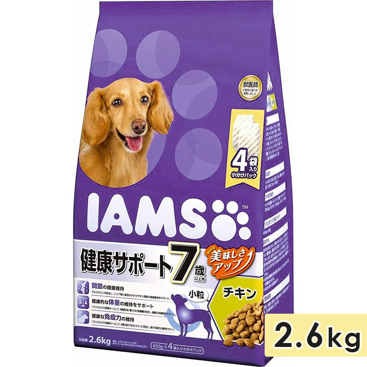 アイムス 7歳以上用 健康サポート チキン 小粒 2.6kg 高齢犬用 シニア犬用 ドッグフード ドライフード 総合栄養食 IAMS マースジャパン 正規品