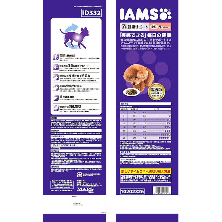買取評価 アイムス 7歳以上用 健康サポート ラム＆ライス 小粒 12kg 高齢犬用 シニア犬用 ドッグフード ドライフード 総合栄養食 IAMS マースジャパン 正規品
