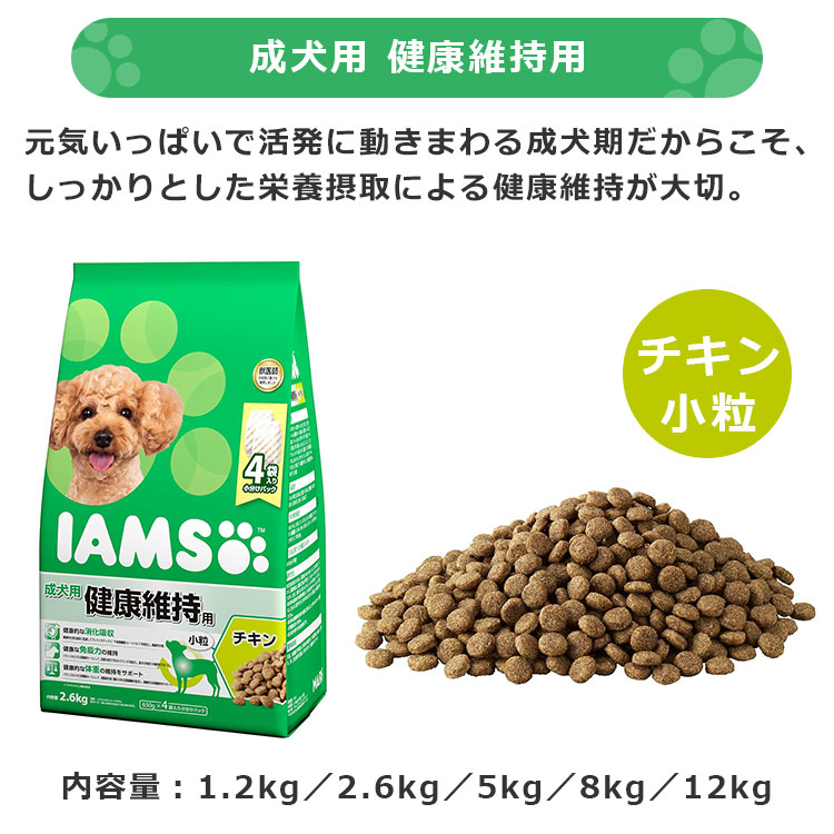 IAMS 健康維持用 ドライフード チキン 8kg×2袋 IAMS 健康維持用