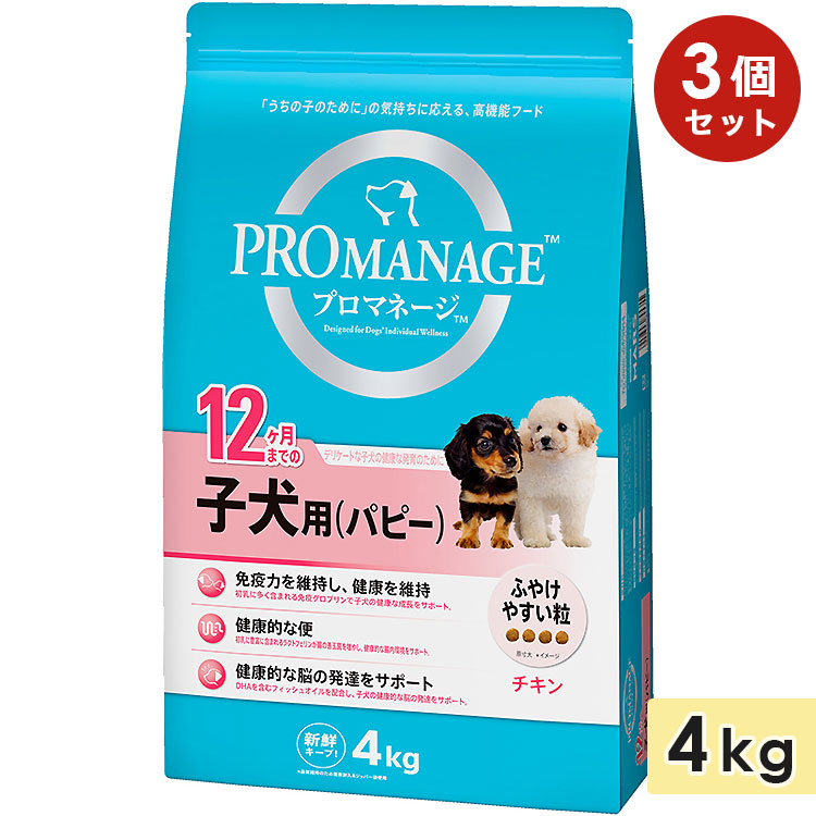 [3個セット]プロマネージ 12ヶ月までの子犬用 パピー 4kg チキン ドッグフード ドライフード 総合栄養食 PROMANAGE マースジャパン