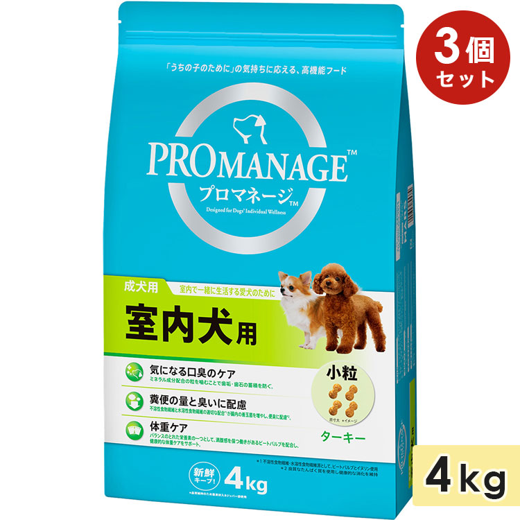[3個セット]プロマネージ 室内犬用 4kg 成犬用小粒 ターキー ドッグフード ドライフード 総合栄養食 PROMANAGE マースジャパン