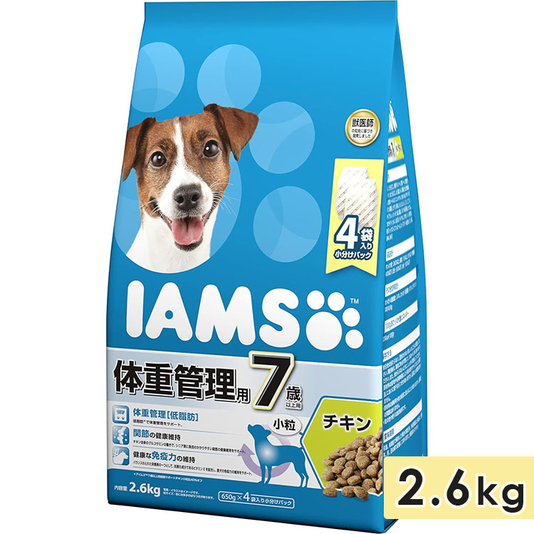 アイムス 7歳以上用 体重管理用 チキン 小粒 2.6kg 高齢犬用 シニア犬用 ドッグフード ドライフード 総合栄養食 IAMS マースジャパン 正規品