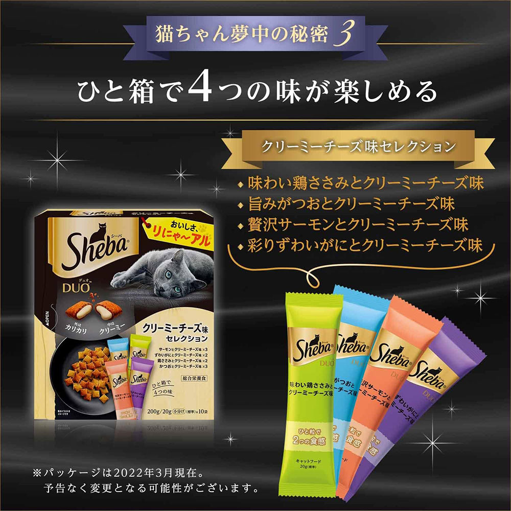 シーバデュオ クリーミーチーズ味セレクション 200g 成猫用 キャットフード ドライフード 総合栄養食 shebaduo マースジャパン | MARS（ペット用品、食品） | 01
