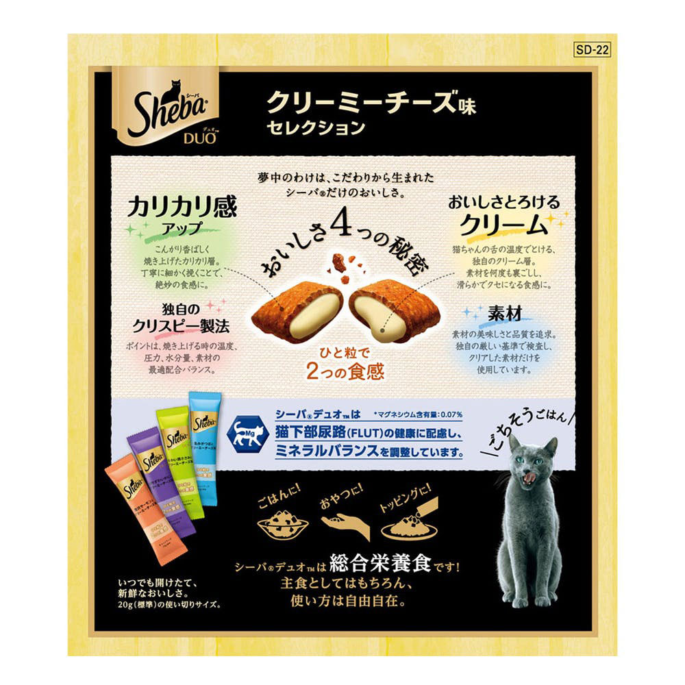 シーバデュオ クリーミーチーズ味セレクション 200g 成猫用 キャットフード ドライフード 総合栄養食 shebaduo マースジャパン | MARS（ペット用品、食品） | 02