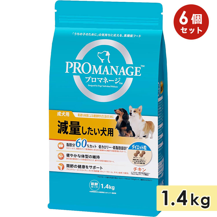 [6個セット]プロマネージ 減量したい犬 1.4kg 成犬用 ダイエット粒 チキン 体重管理 ドッグフード ドライフード 総合栄養食 PROMANAGE マースジャパン