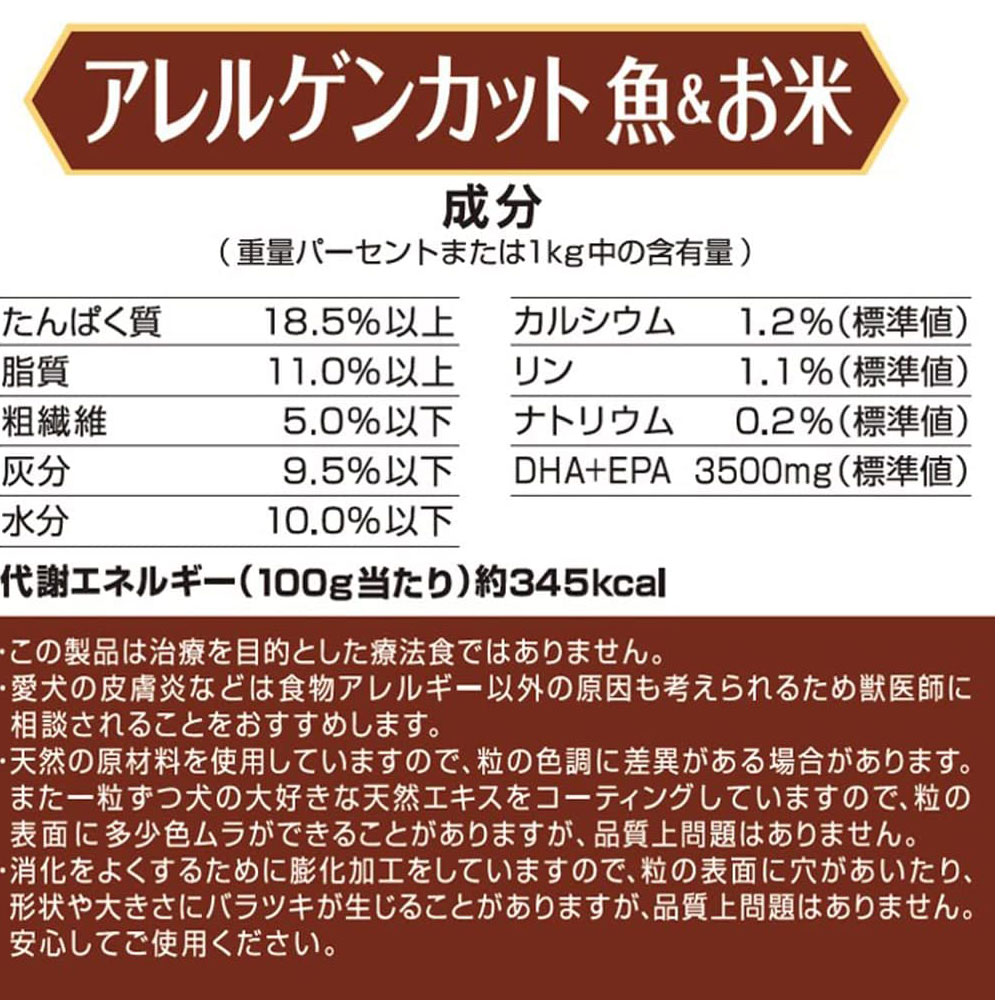 メディコート アドバンス アレルゲンカット 魚＆お米 高齢犬用 シニア犬用 4.5kg 11歳からドッグフード ドライフード medycoat advance ペットライン｜gooddog｜05