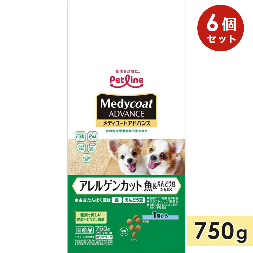 [6個セット]メディコート アドバンス アレルゲンカット 魚＆えんどう豆 たんぱく 成犬用 750g 1歳からドッグフード ドライフード medycoat advance ペットライン