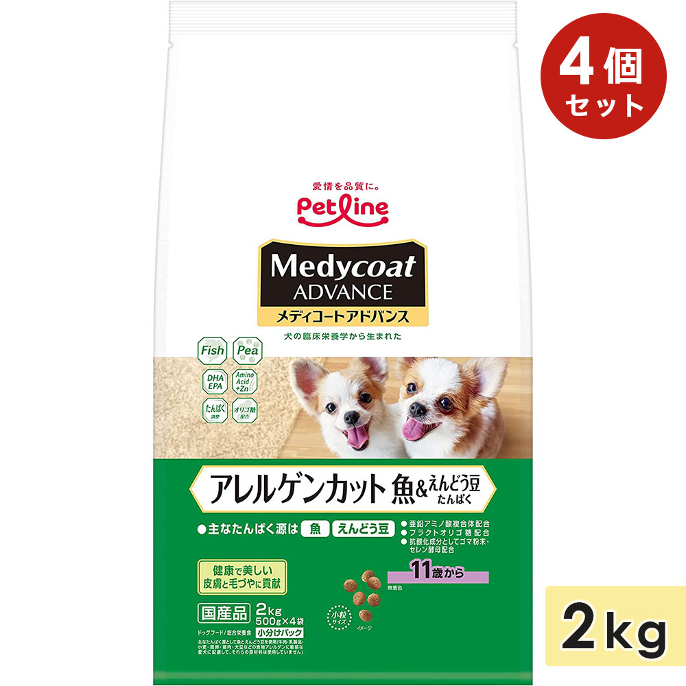 ペットライン [4個セット]メディコート アドバンス アレルゲン