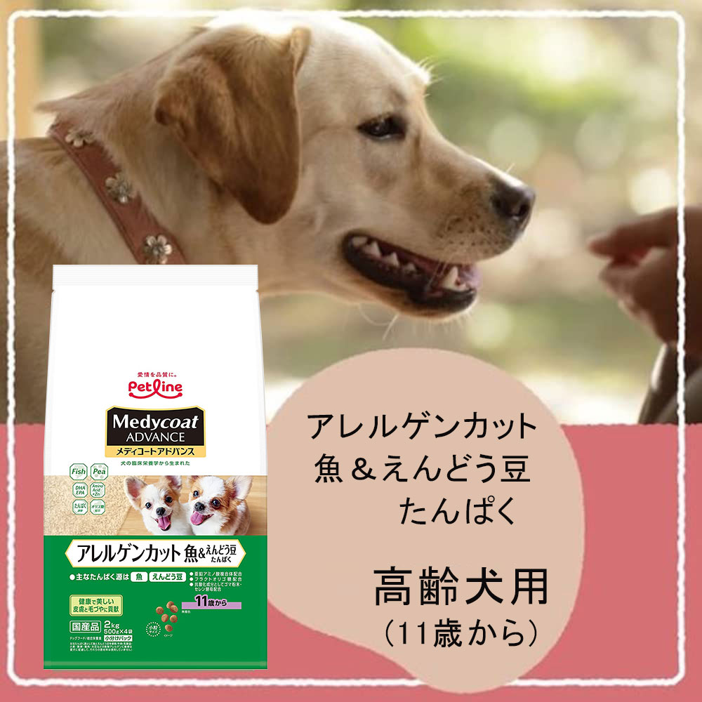 ペットライン [4個セット]メディコート アドバンス アレルゲン