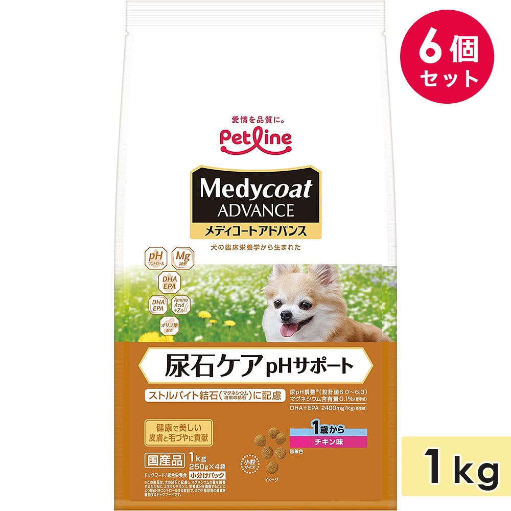 [6個セット]メディコート アドバンス 尿石ケア pHサポート チキン味 成犬用 1kg 1歳からドッグフード ドライフード medycoat advance ペットライン