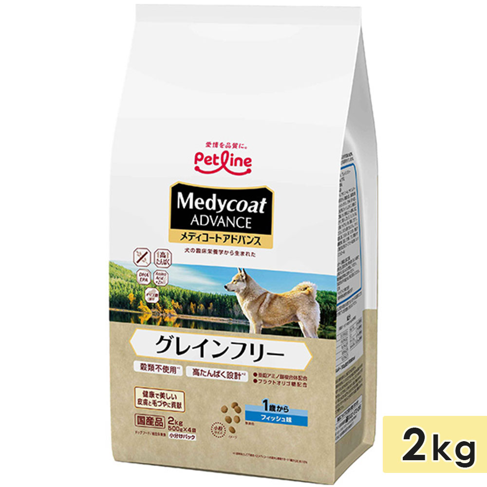 [賞味期限2025/03/31]メディコート アドバンス グレインフリー フィッシュ味 成犬用 2kg 1歳からドッグフード ドライフード  medycoat advance ペットライン