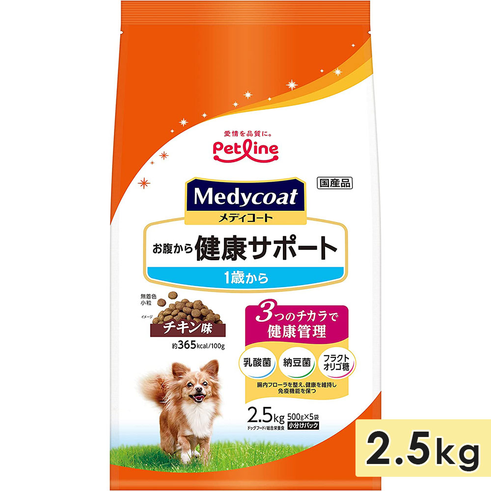 メディコート お腹から健康サポート チキン味 成犬用 2.5kg 1歳からドッグフード ドライフード medycoat ペットライン