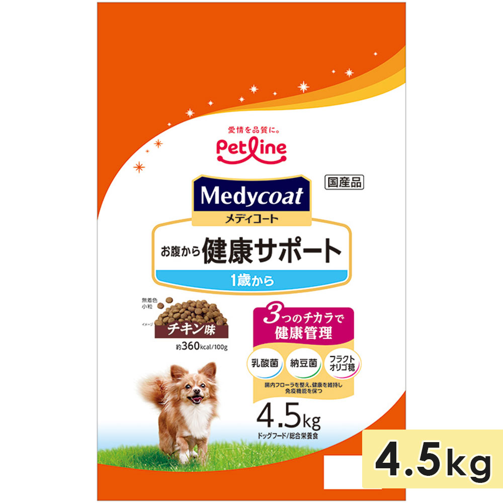 メディコート お腹から健康サポート チキン味 成犬用 4.5kg 1歳から ドッグフード ドライフード medycoat ペットライン :  4902418002576 : グッドドッグ ヤフー店 - 通販 - Yahoo!ショッピング