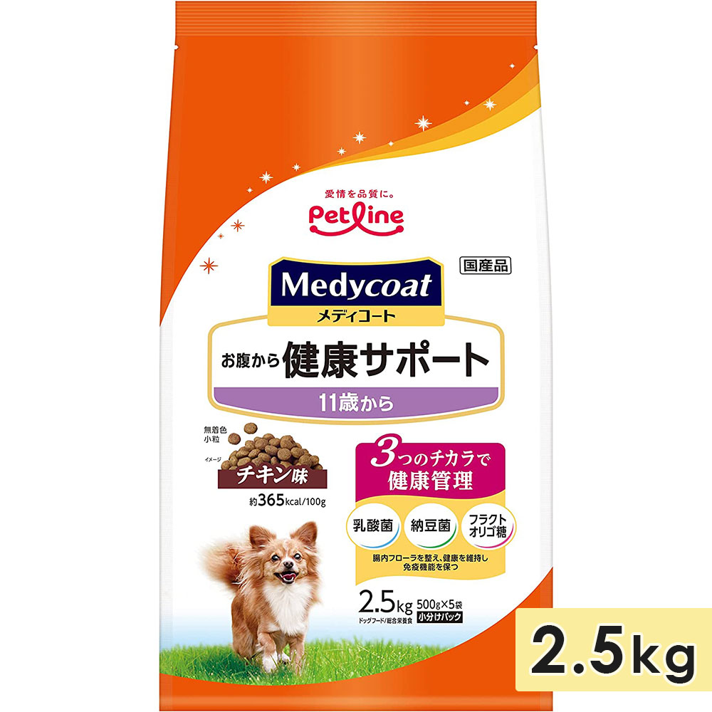 メディコート お腹から健康サポート チキン味 高齢犬用 シニア犬用 2.5kg 11歳からドッグフード ドライフード medycoat ペットライン