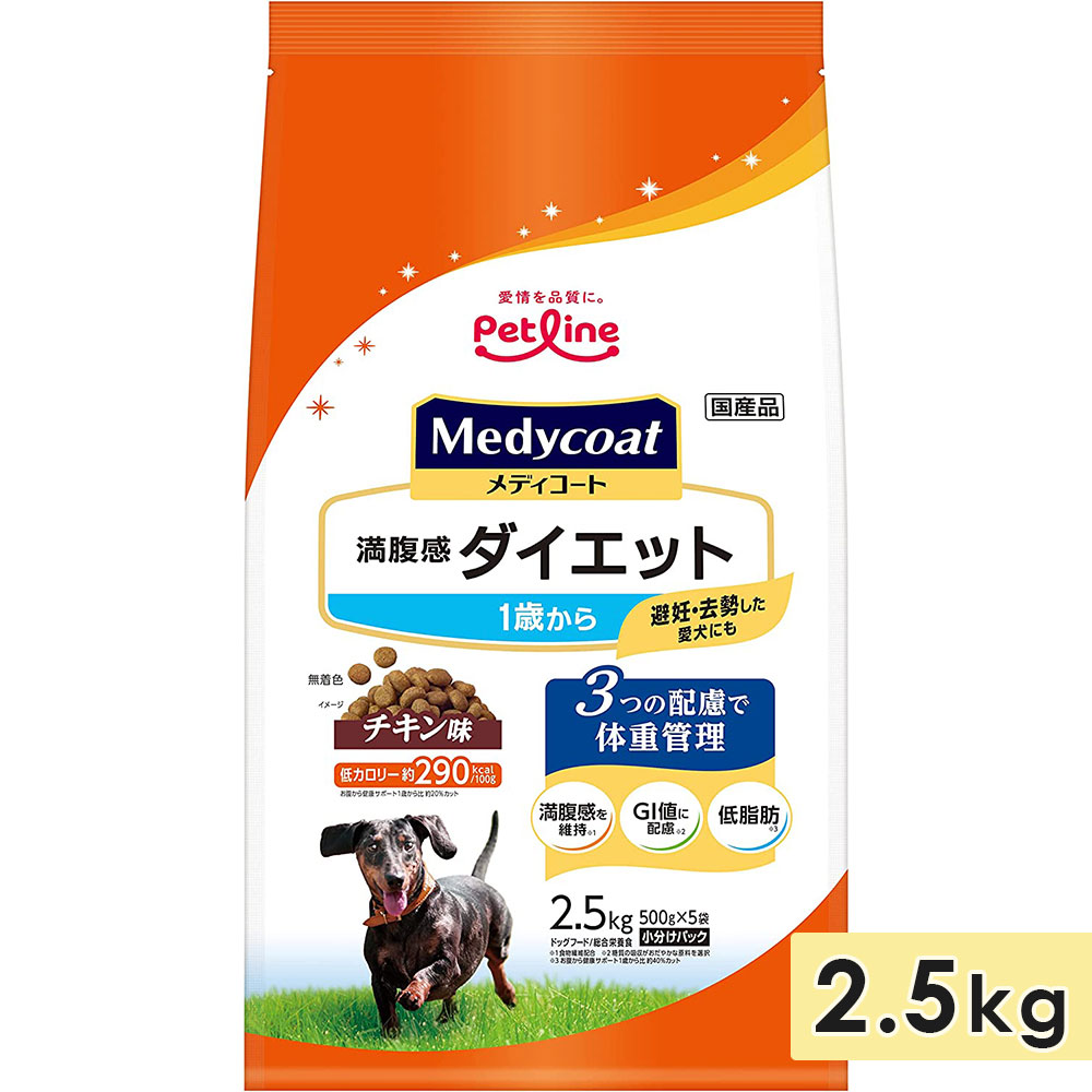 メディコート 満腹感ダイエット チキン味 成犬用 2.5kg 1歳からドッグフード ドライフード medycoat ペットライン