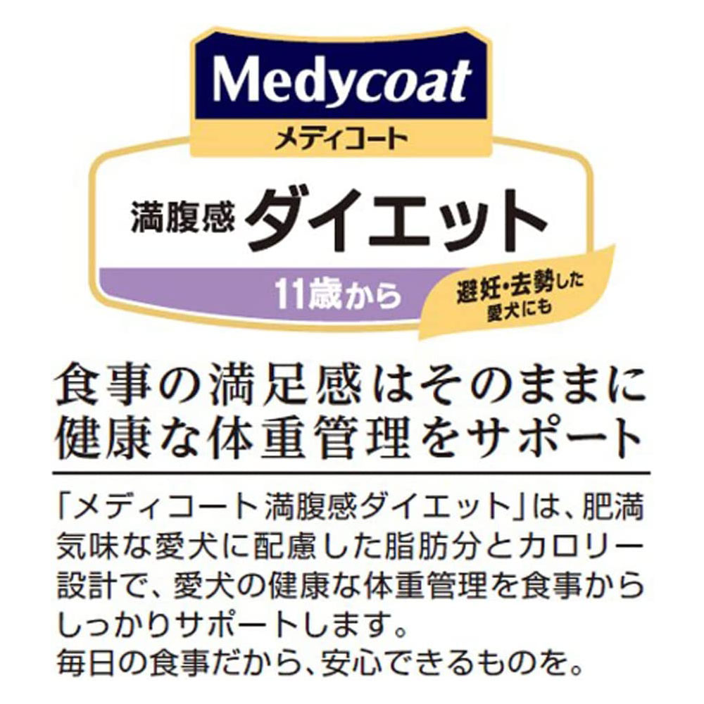 メディコート 満腹感ダイエット チキン味 高齢犬用 シニア犬用 900g 11