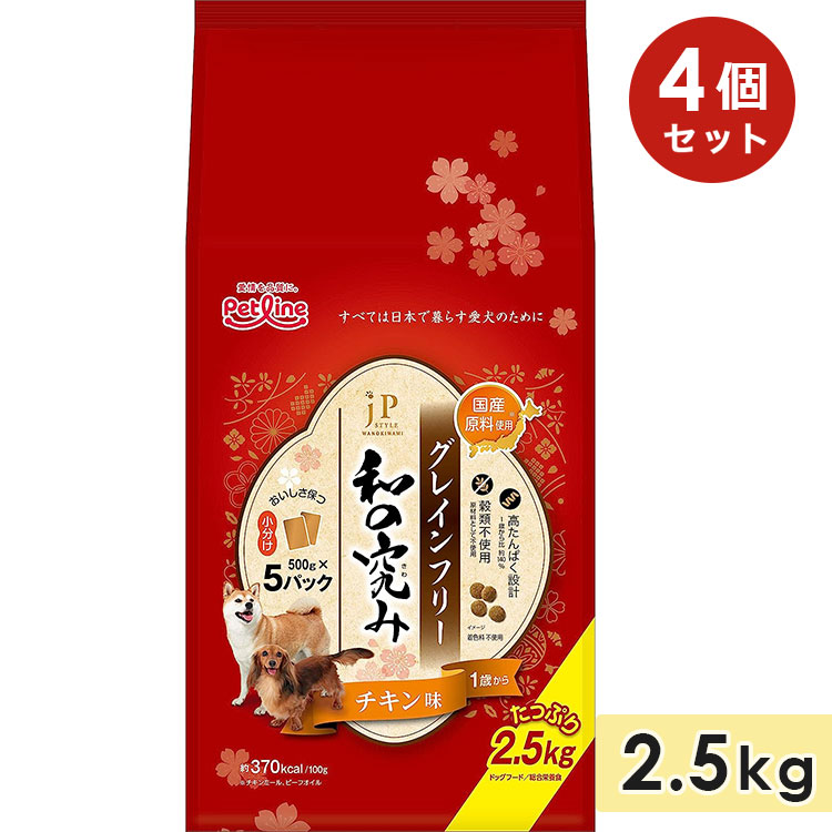 [4個セット]JPスタイル 和の究み 小粒 グレインフリー チキン味 成犬用 2.5kg 1歳から 穀物不使用 ドッグフード ドライフード ペットライン petline