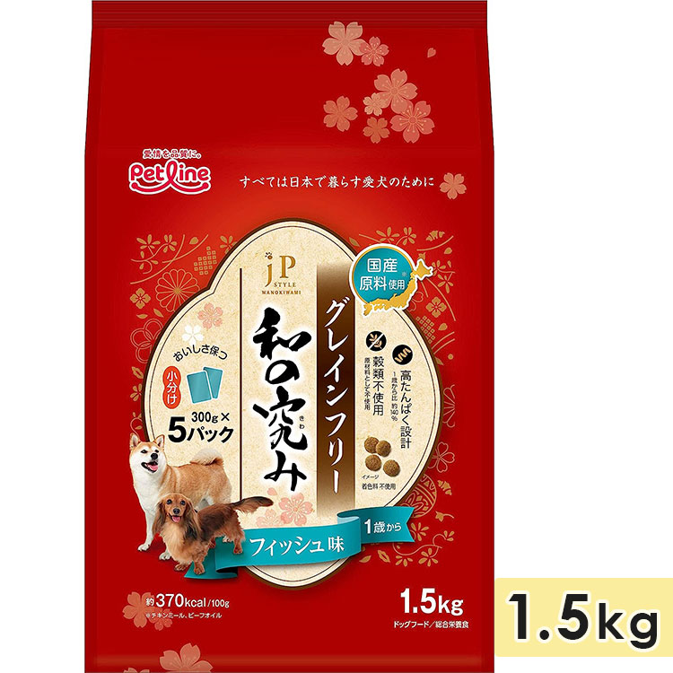 JPスタイル 和の究み 小粒 グレインフリー フィッシュ味 成犬用 1.5kg 1歳から 穀物不使用 全犬種用 ドッグフード ドライフード ペットライン petline