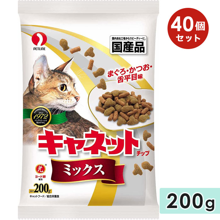 [40個セット]キャネットチップ ミックス 200g 成猫用 子猫用 高齢猫用 シニア猫用 全猫種用 キャットフード ドライフード ペットライン