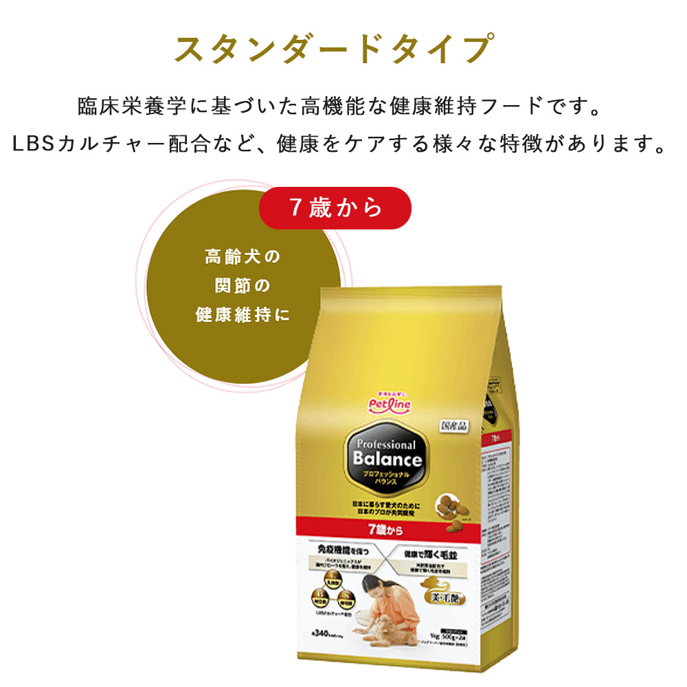 プロフェッショナル・バランス7歳から6kg 2個セット プロフェッショナル・バランス 7歳から高齢犬用 6kg ドッグフード