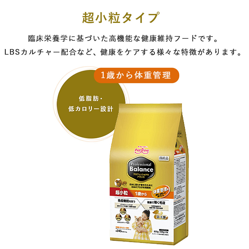ペットライン プロフェッショナルバランス 超小粒タイプ 体重