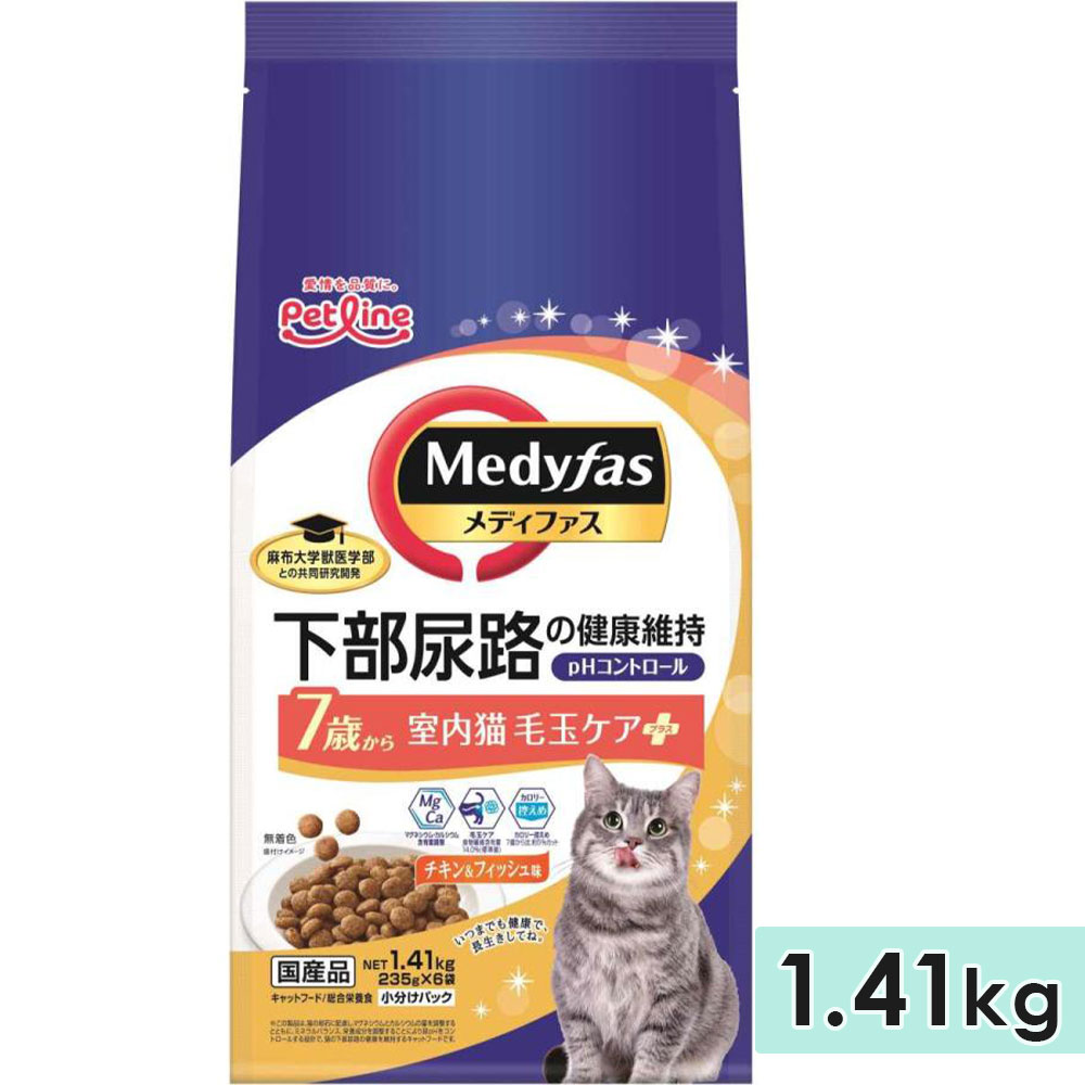 メディファス 室内猫 毛玉ケアプラス 7歳から チキン＆フィッシュ味 1.41kg 成猫用 中高齢猫用 シニア猫用 キャットフード ドライフード Medyfas ペットライン