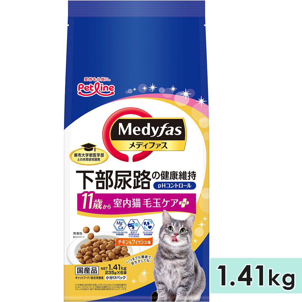 メディファス 室内猫 毛玉ケアプラス 11歳から チキン＆フィッシュ味 1.41kg 高齢猫用 シニア猫用 キャットフード ドライフード Medyfas ペットライン