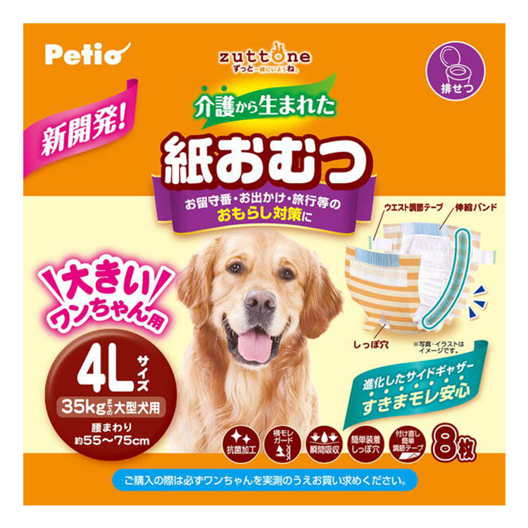 [8個セット]犬用紙おむつ 4L 8枚 大型犬用 35kgまで 成犬用 シニア犬 高齢犬用 老犬介護用紙おむつ おもらし対策 しっぽ穴 介護用品 Zuttone ずっとね ペティオ