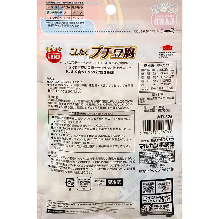 こしたてプチ豆腐 10g 小動物用フード おや...の詳細画像3