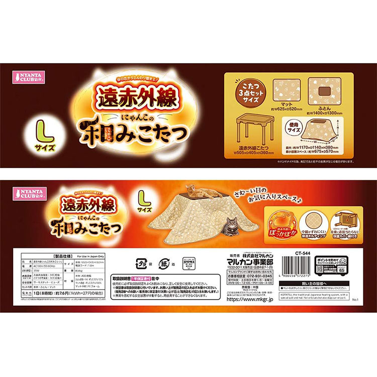 マルカン [3個セット]遠赤外線 にゃんこの和み こたつ L ふとん