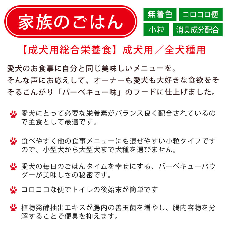 スマック 家族のごはん バーベキュー味 2.2kg BBQ味 成犬用 高齢犬用 シニア犬用 全犬種用 ドッグフード ドライフード 国産 スマック smac | スマック | 01