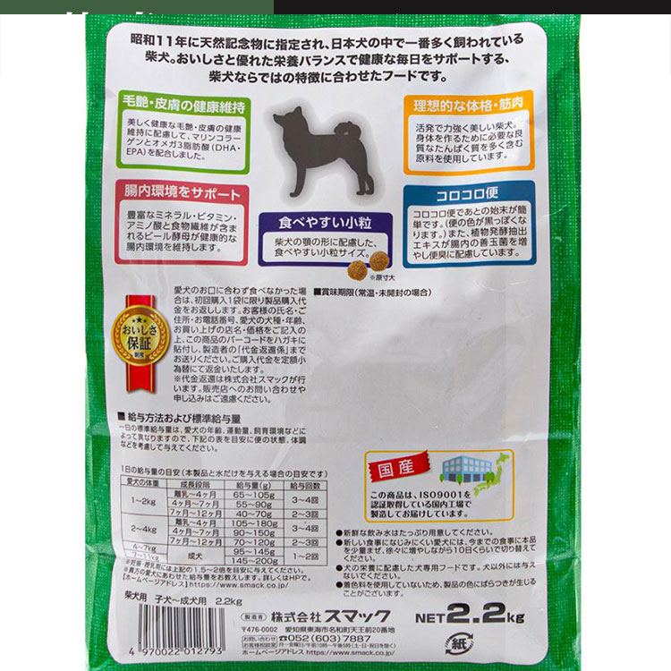 スマック 柴犬用 子犬用〜成犬用 7kg 高齢犬用 シニア犬用 ドッグフード ドライフード 国産 スマック smac | スマック | 02