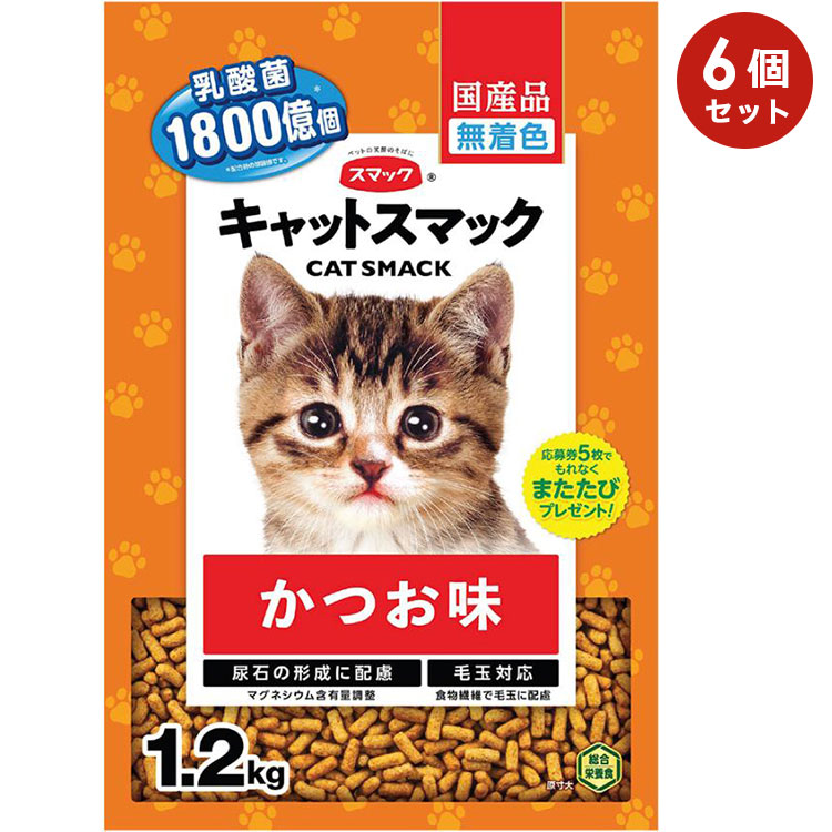 [6個セット]キャットスマック かつお味 1.2kg 成猫用 子猫用 高齢猫用 シニア猫用 全猫種用 キャットフード ドライフード 国産 CAT SMACK スマック