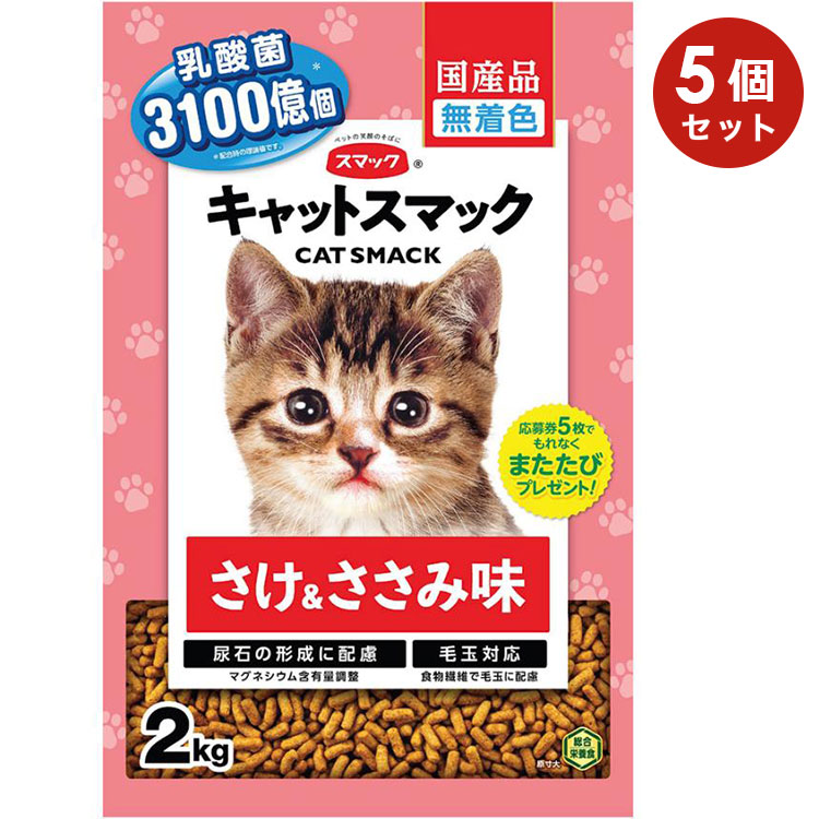 Yahoo! Yahoo!ショッピング(ヤフー ショッピング)[5個セット]キャットスマック さけ＆ささみ味 2kg 成猫用 子猫用 高齢猫用 シニア猫用 全猫種用 キャットフード ドライフード 国産 CAT SMACK スマック