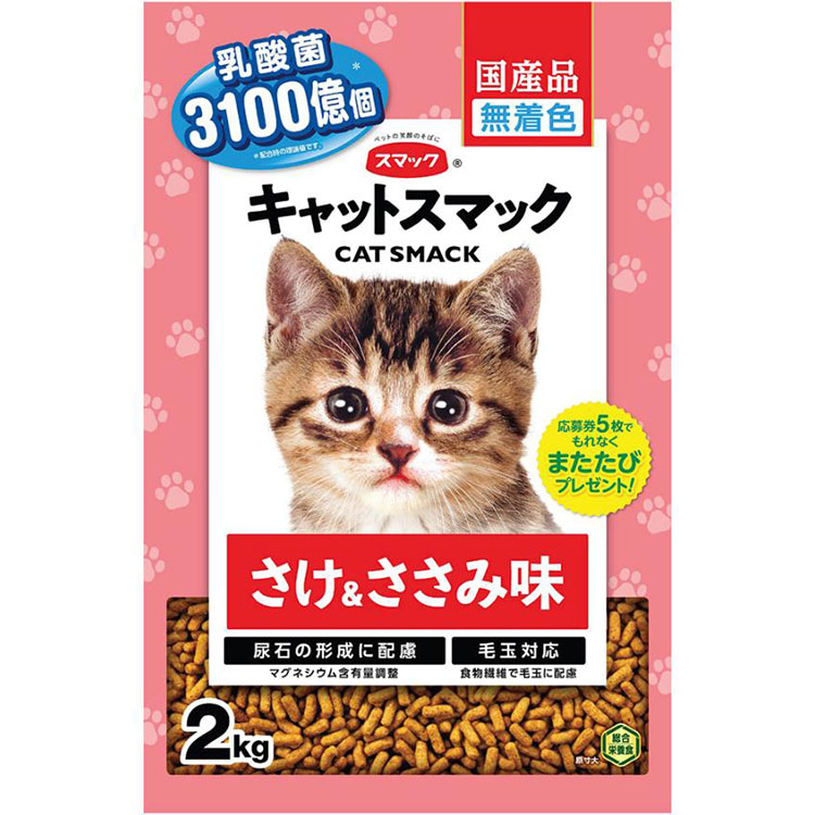 キャットスマック さけ＆ささみ味 2kg 成猫用 子猫用 高齢猫用 シニア猫用 全猫種用 キャットフード ドライフード 国産 CAT SMACK スマック