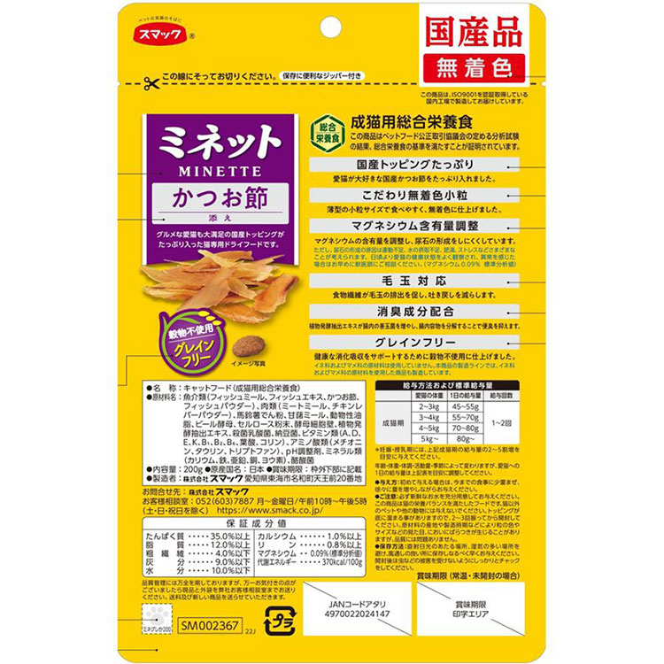 [6個セット]ミネット グレインフリー かつお節添え 1.44kg 成猫用 子猫用 高齢猫用 シニア猫用 全猫種用 穀物不使用 キャットフード ドライフード 国産 スマック