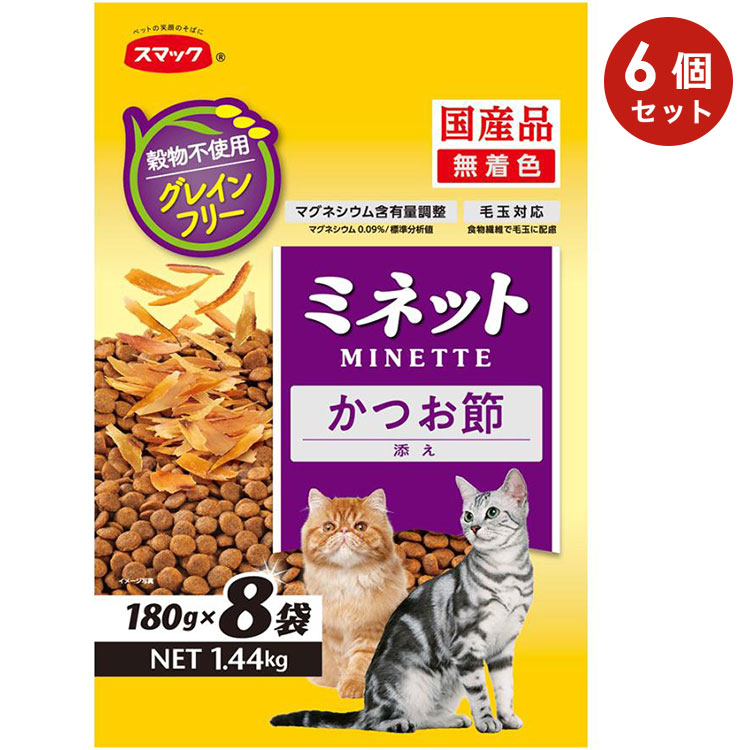 [6個セット]ミネット グレインフリー かつお節添え 1.44kg 成猫用 子猫用 高齢猫用 シニア猫用 全猫種用 穀物不使用 キャットフード ドライフード 国産 スマック