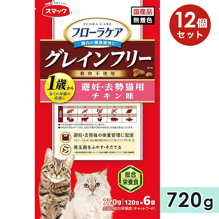 Yahoo! Yahoo!ショッピング(ヤフー ショッピング)[12個セット]スマック フローラケアCAT 避妊・去勢猫用 チキン味 720g 成猫用 グレインフリー 穀物不使用 総合栄養食 キャットフード ドライフード 国産