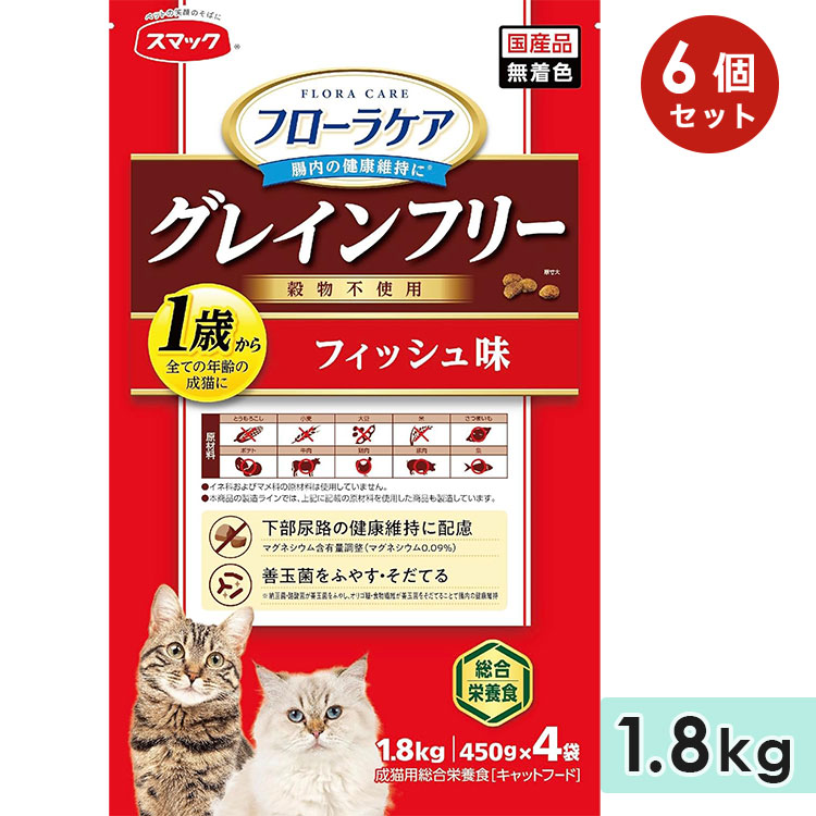 [6個セット]スマック フローラケアCAT フィッシュ味 1.8kg 成猫用 全猫種用 グレインフリー 穀物不使用  総合栄養食 キャットフード ドライフード 国産