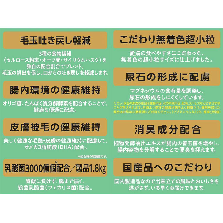 [6個セット]キャットスマック 毛玉吐き戻し軽減 1.8kg 成猫用 子猫用 高齢猫用 全猫種用 キャットフード ドライフード 国産 総合栄養食 CAT SMACK スマックの画像