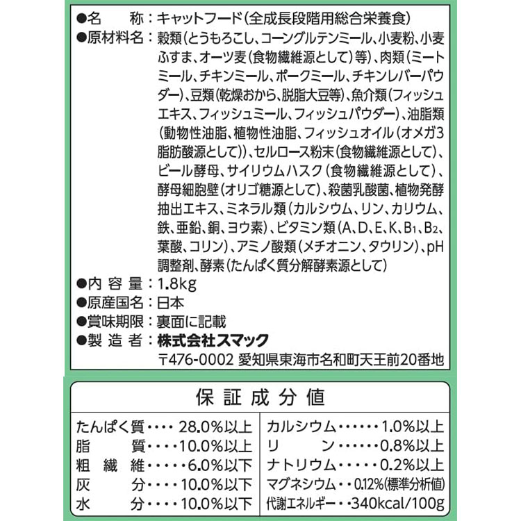 [6個セット]キャットスマック 毛玉吐き戻し軽減 1.8kg 成猫用 子猫用 高齢猫用 全猫種用 キャットフード ドライフード 国産 総合栄養食 CAT SMACK スマックの画像