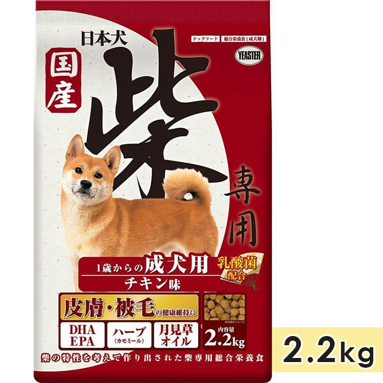 Yahoo! Yahoo!ショッピング(ヤフー ショッピング)日本犬 柴専用 成犬用 チキン味 2.2kg 柴犬用 総合栄養食 ドッグフード ドライフード 国産 イースター yeaster