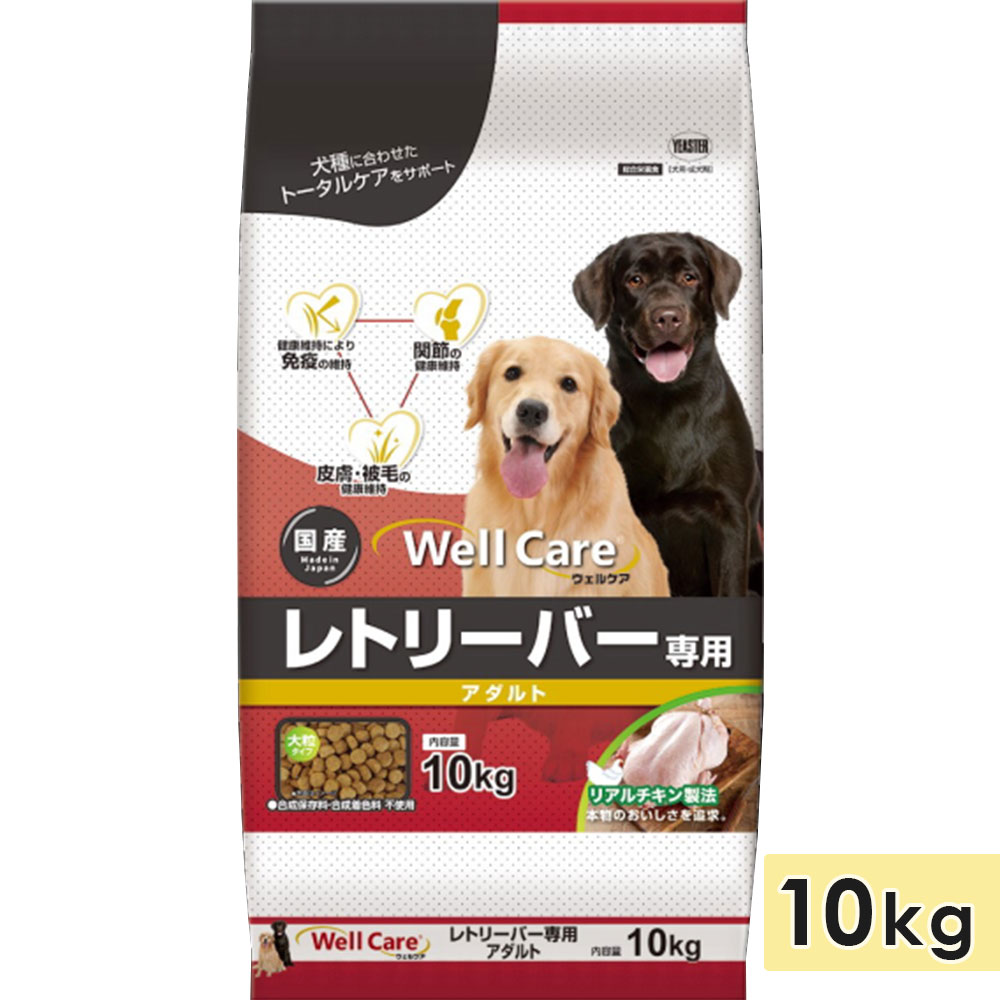 Yahoo! Yahoo!ショッピング(ヤフー ショッピング)ウェルケア レトリーバー専用 アダルト 10kg チキン 大粒 成犬用 総合栄養食 ドッグフード ドライフード 国産  Well Care イースター yeaster