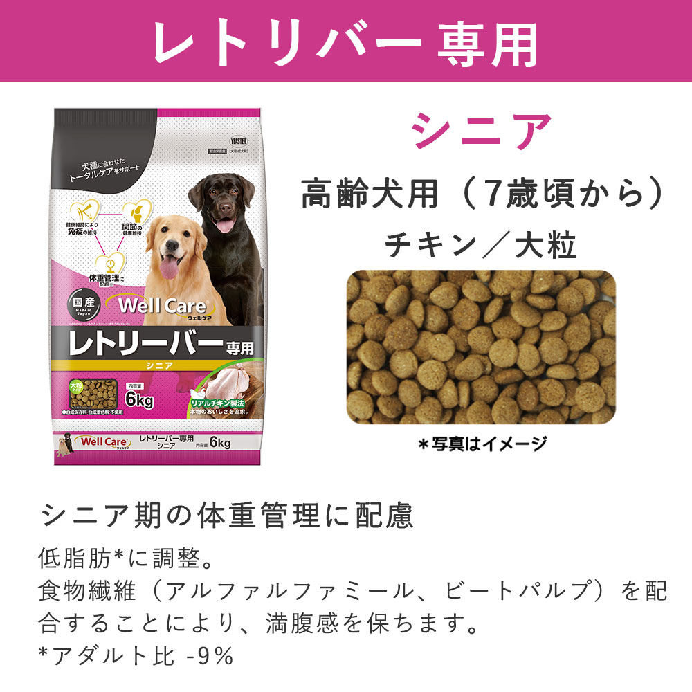 イースター ウェルケア レトリーバー専用 シニア 10kg チキン 大粒