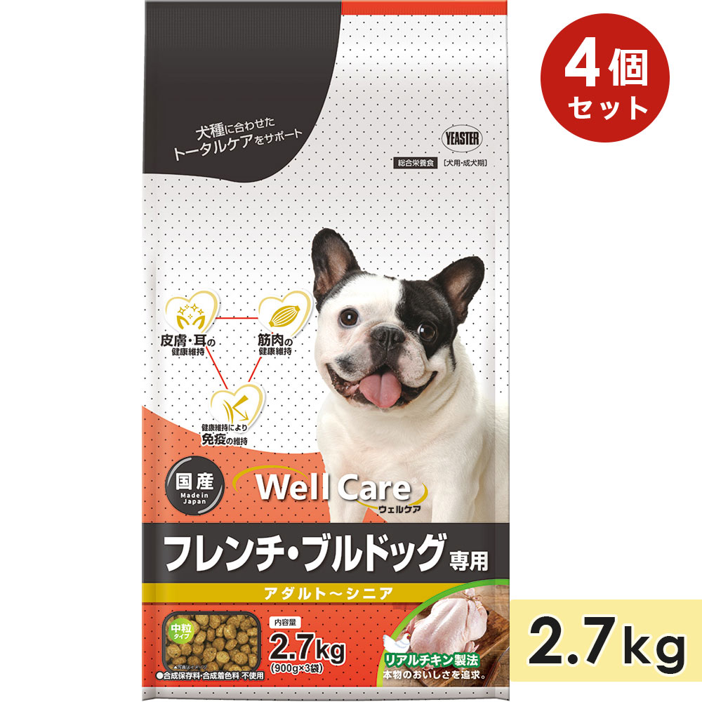 [4個セット]ウェルケア フレンチブルドッグ専用 アダルト〜シニア 2.7kg  チキン 中粒 成犬用 高齢犬用 総合栄養食 ドッグフード ドライフード 国産  Well Care