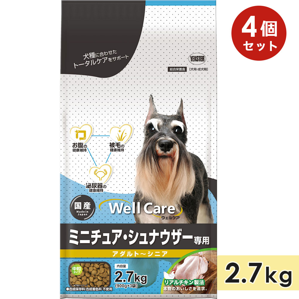 [4個セット]ウェルケア ミニチュア・シュナウザー専用 アダルト〜シニア 2.7kg チキン 中粒 成犬用 高齢犬用 総合栄養食 ドッグフード ドライフード Well Care