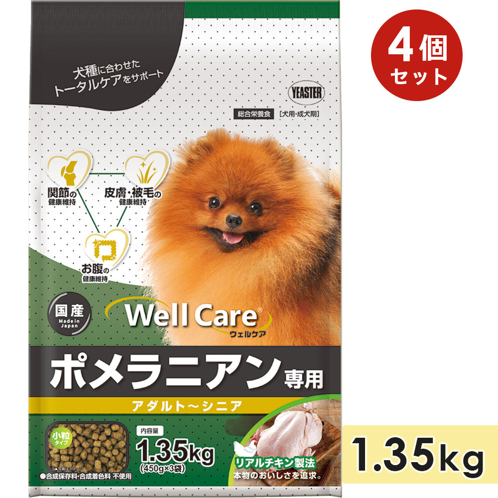 Yahoo! Yahoo!ショッピング(ヤフー ショッピング)[4個セット]ウェルケア ポメラニアン専用 アダルト〜シニア 1.35kg チキン 小粒 成犬用 高齢犬用 総合栄養食 ドッグフード ドライフード 国産  Well Care