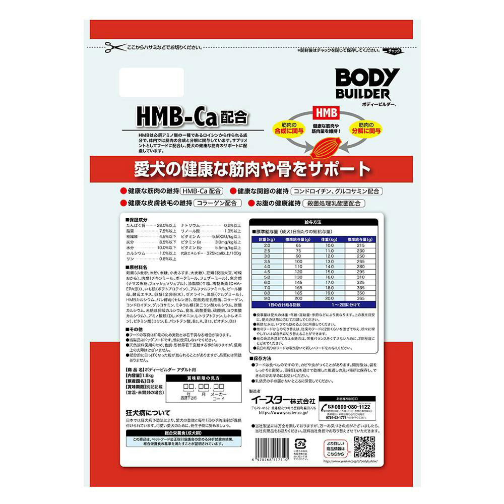 ボディービルダー アダルト 1.8kg 成犬用 全犬種用 総合栄養食 ドッグフード ドライフード 国産 BODY BUILDER イースター yeaster | イースター | 03